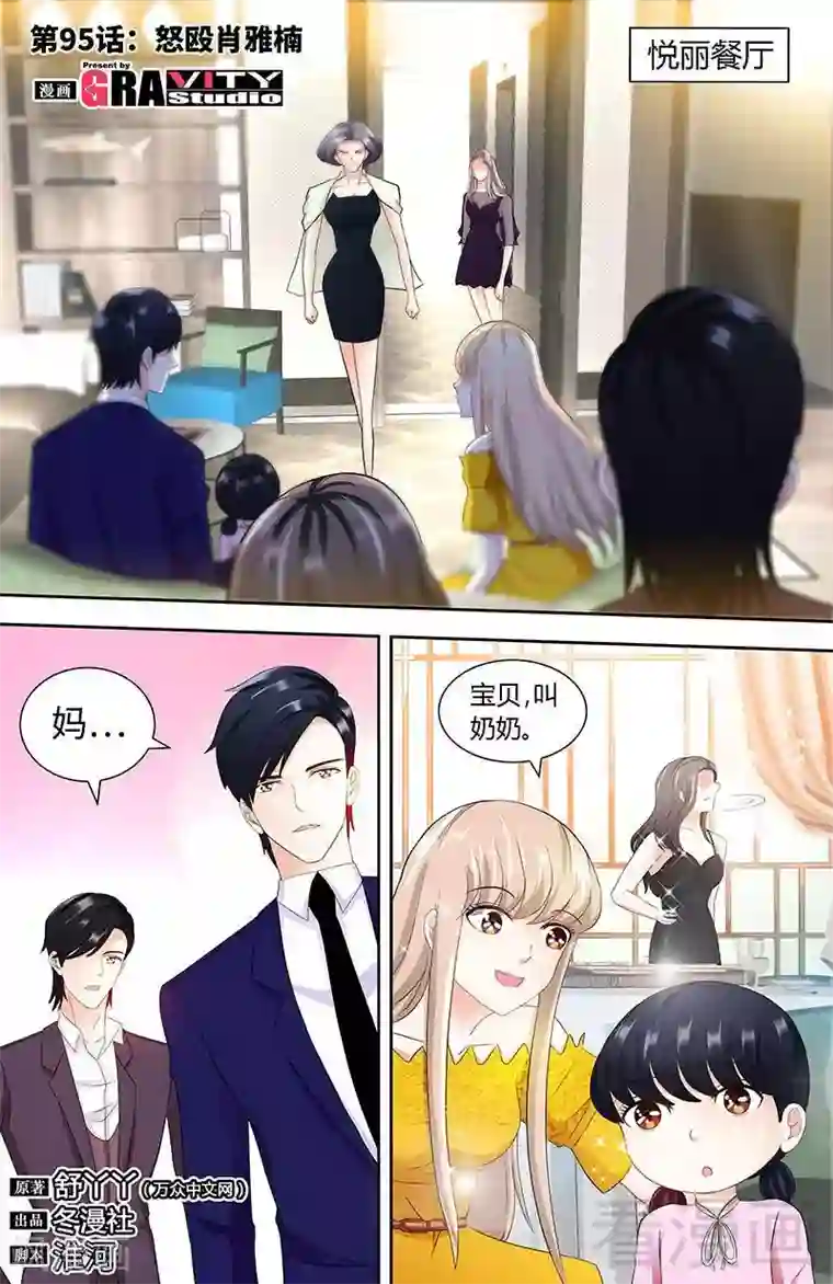 甜心宝贝休想逃第95话 怒殴肖亚楠