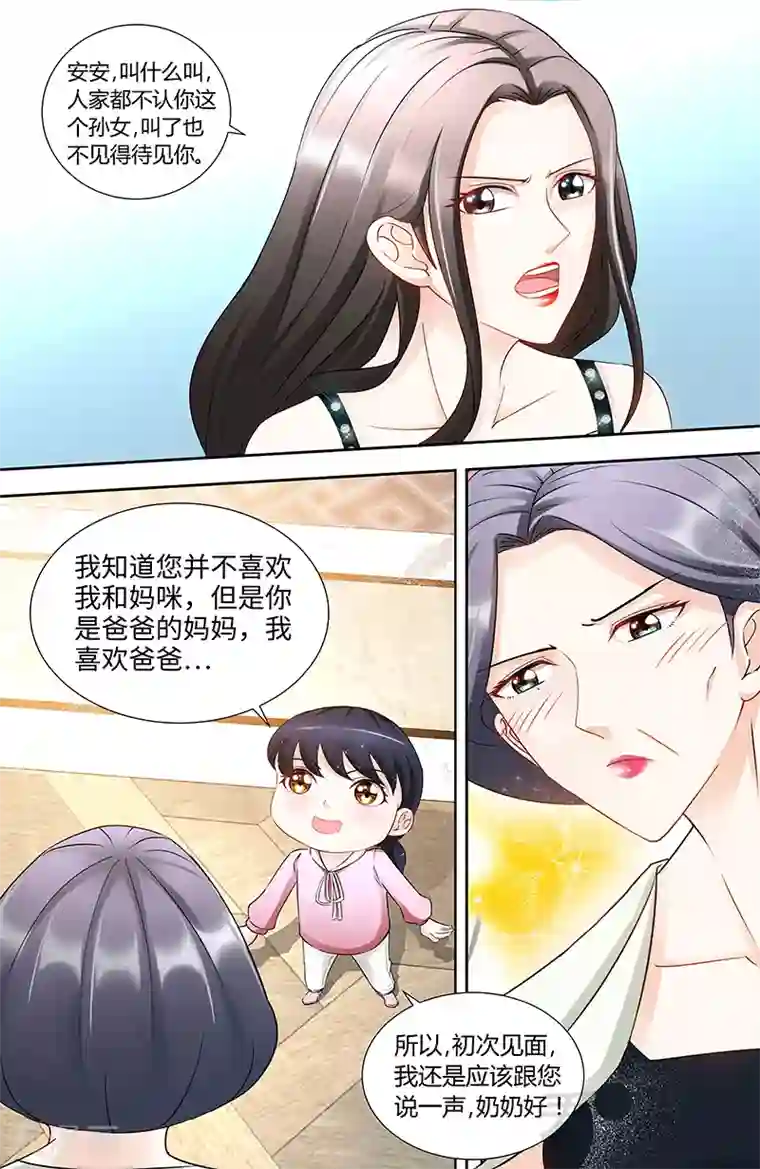 甜心宝贝休想逃第95话 怒殴肖亚楠