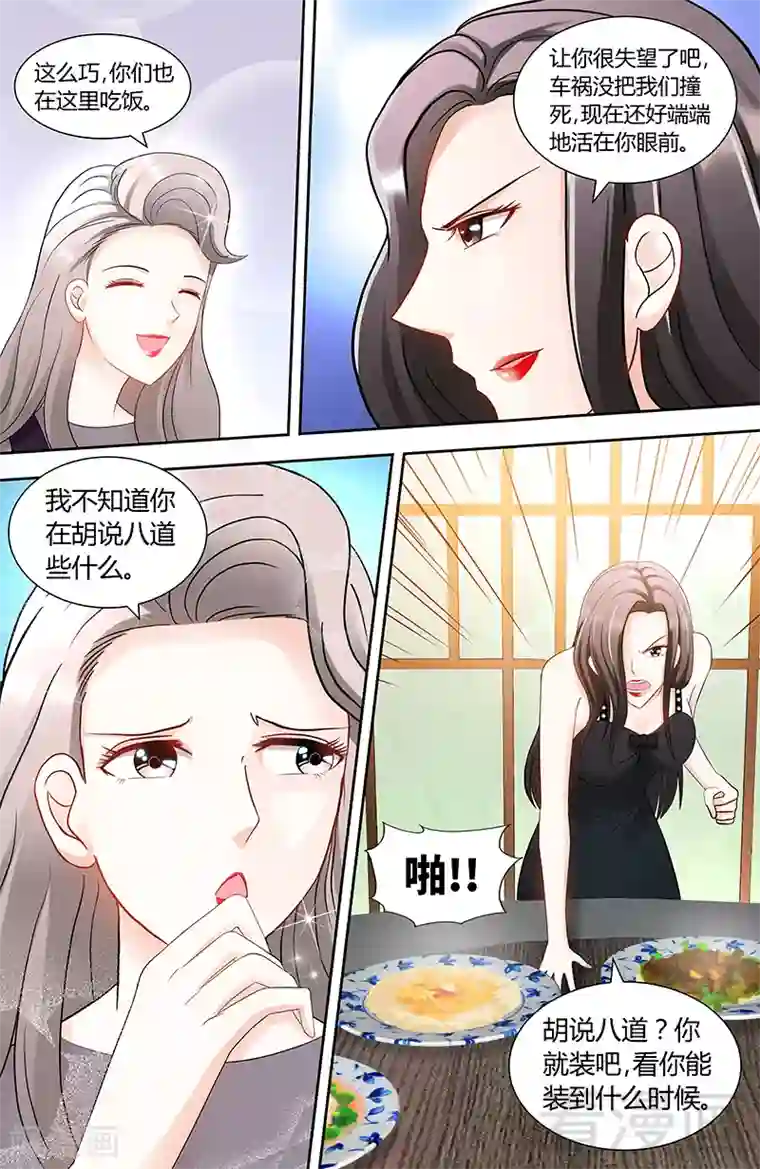 甜心宝贝休想逃第95话 怒殴肖亚楠