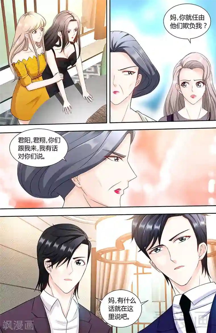 甜心宝贝休想逃第95话 怒殴肖亚楠