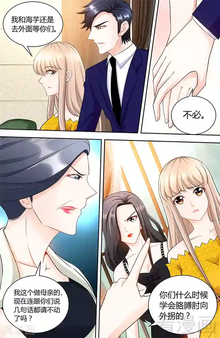 甜心宝贝休想逃第95话 怒殴肖亚楠