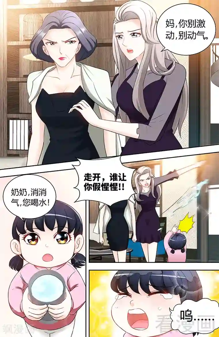 甜心宝贝休想逃第95话 怒殴肖亚楠