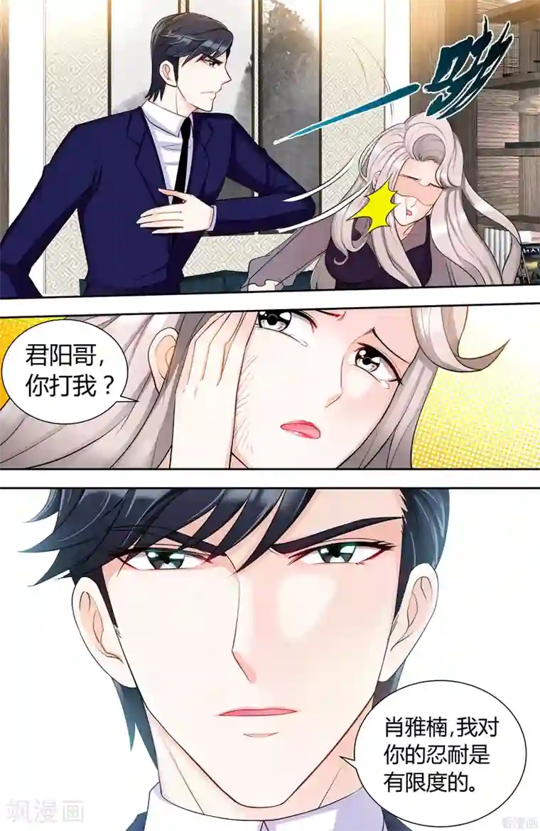 甜心宝贝休想逃第95话 怒殴肖亚楠