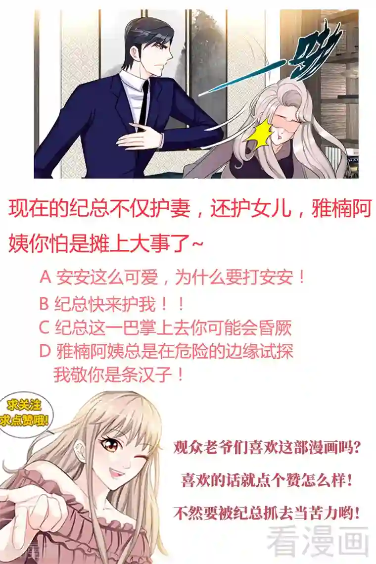 甜心宝贝休想逃第95话 怒殴肖亚楠