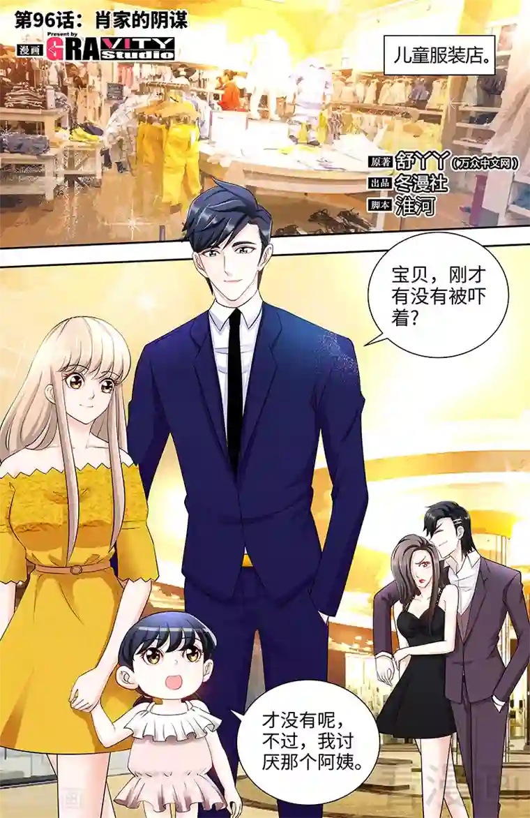 甜心宝贝休想逃第96话 肖家的阴谋