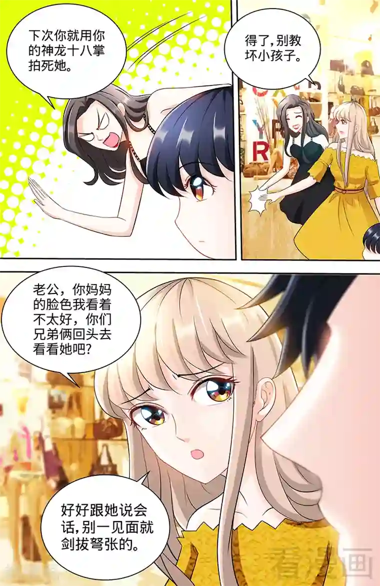 甜心宝贝休想逃第96话 肖家的阴谋