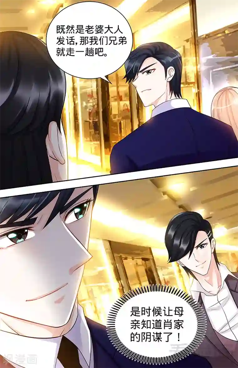 甜心宝贝休想逃第96话 肖家的阴谋