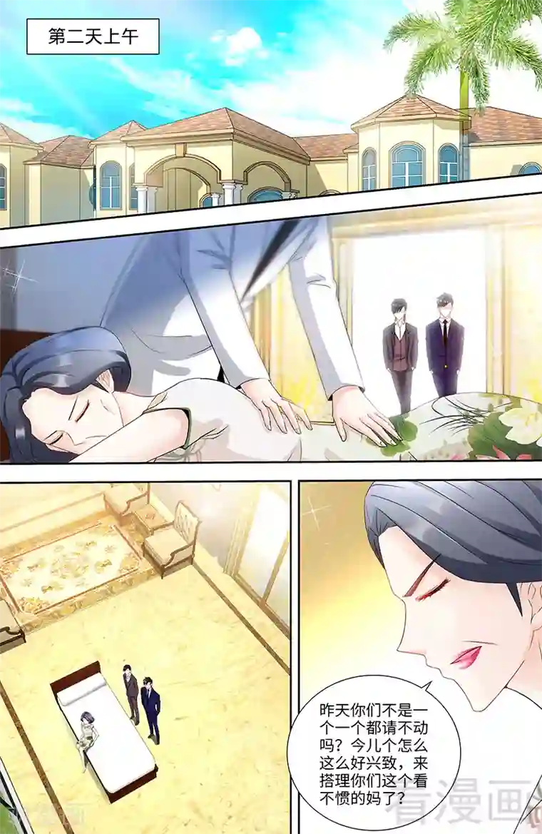 甜心宝贝休想逃第96话 肖家的阴谋