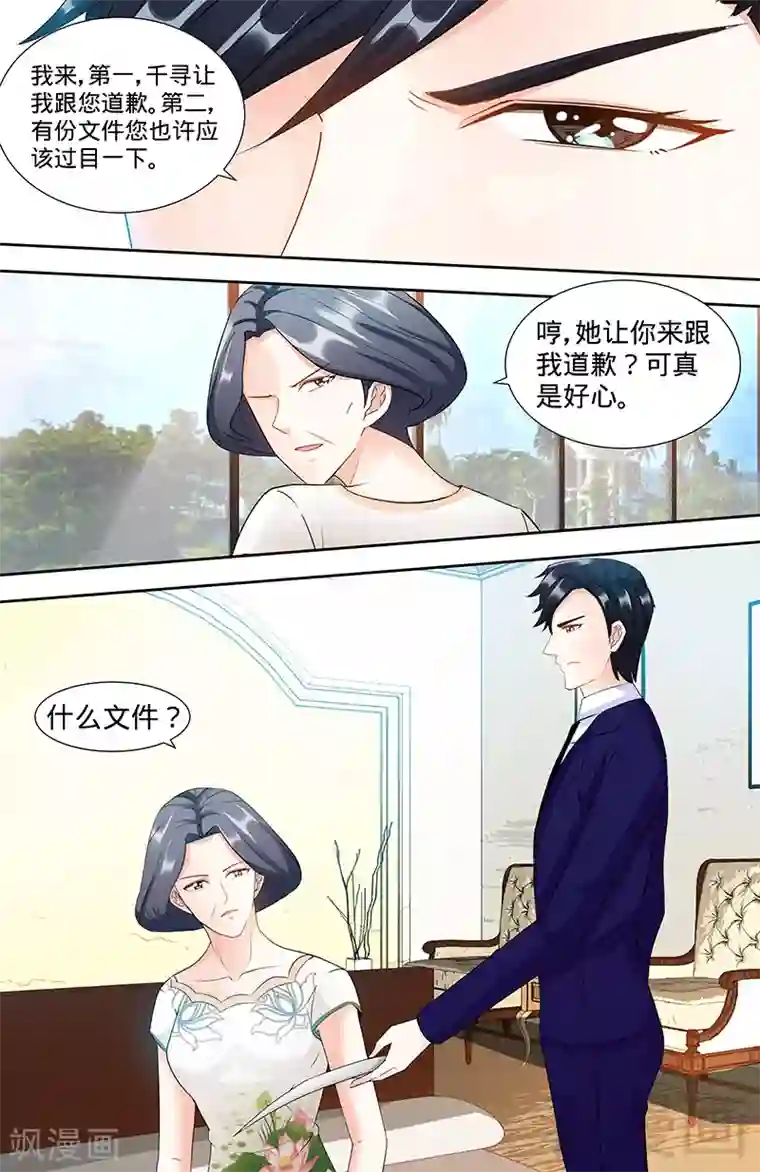 甜心宝贝休想逃第96话 肖家的阴谋