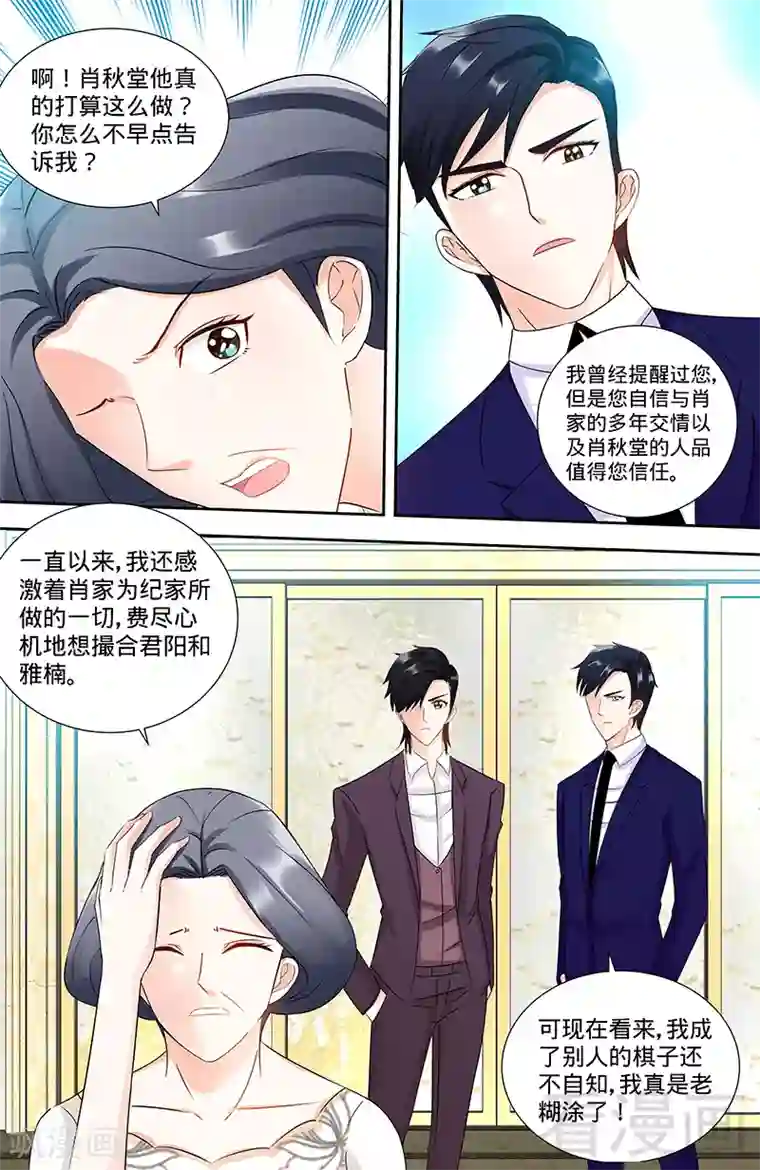 甜心宝贝休想逃第96话 肖家的阴谋