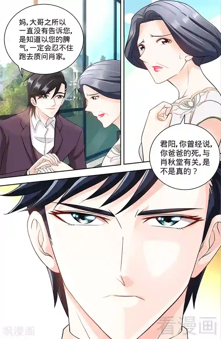 甜心宝贝休想逃第96话 肖家的阴谋