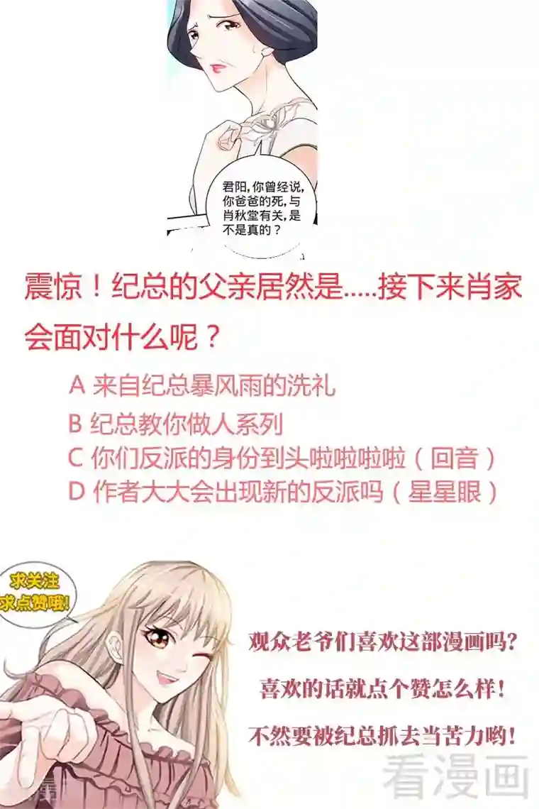 甜心宝贝休想逃第96话 肖家的阴谋