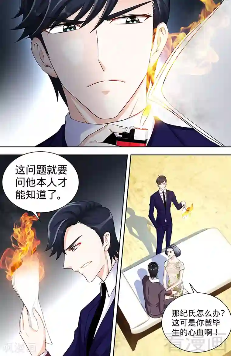 甜心宝贝休想逃第97话 狐狸尾巴露出来了