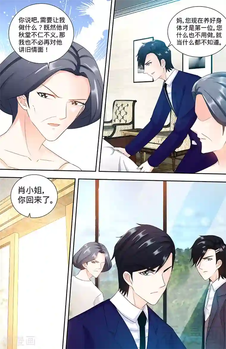 甜心宝贝休想逃第97话 狐狸尾巴露出来了