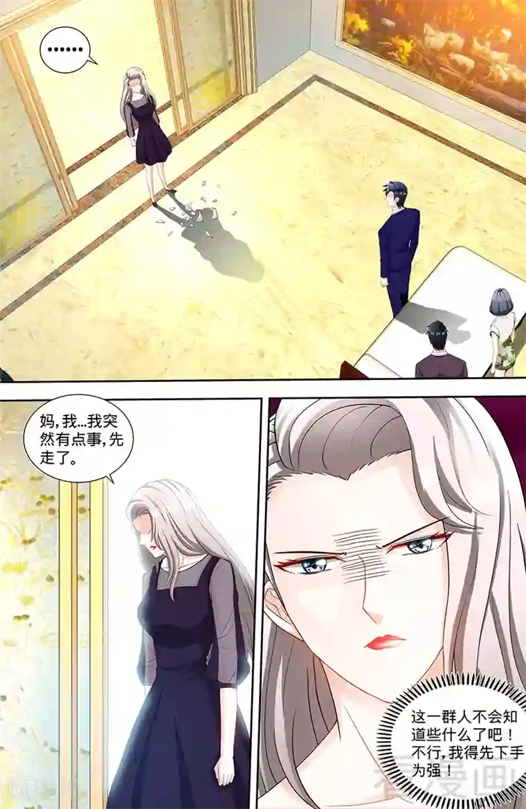 甜心宝贝休想逃第97话 狐狸尾巴露出来了