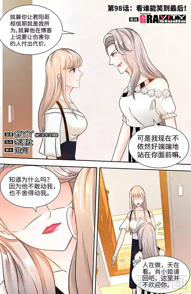 甜心宝贝休想逃第98话 看谁能笑到最后