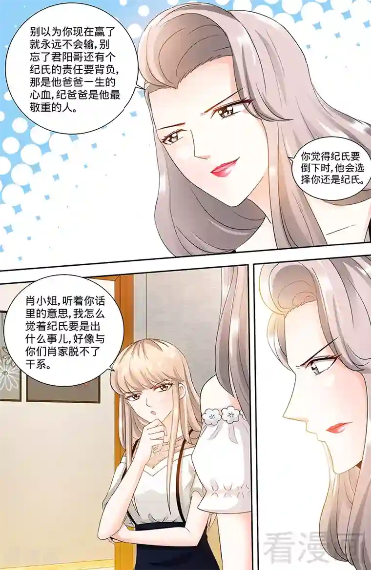 甜心宝贝休想逃第98话 看谁能笑到最后