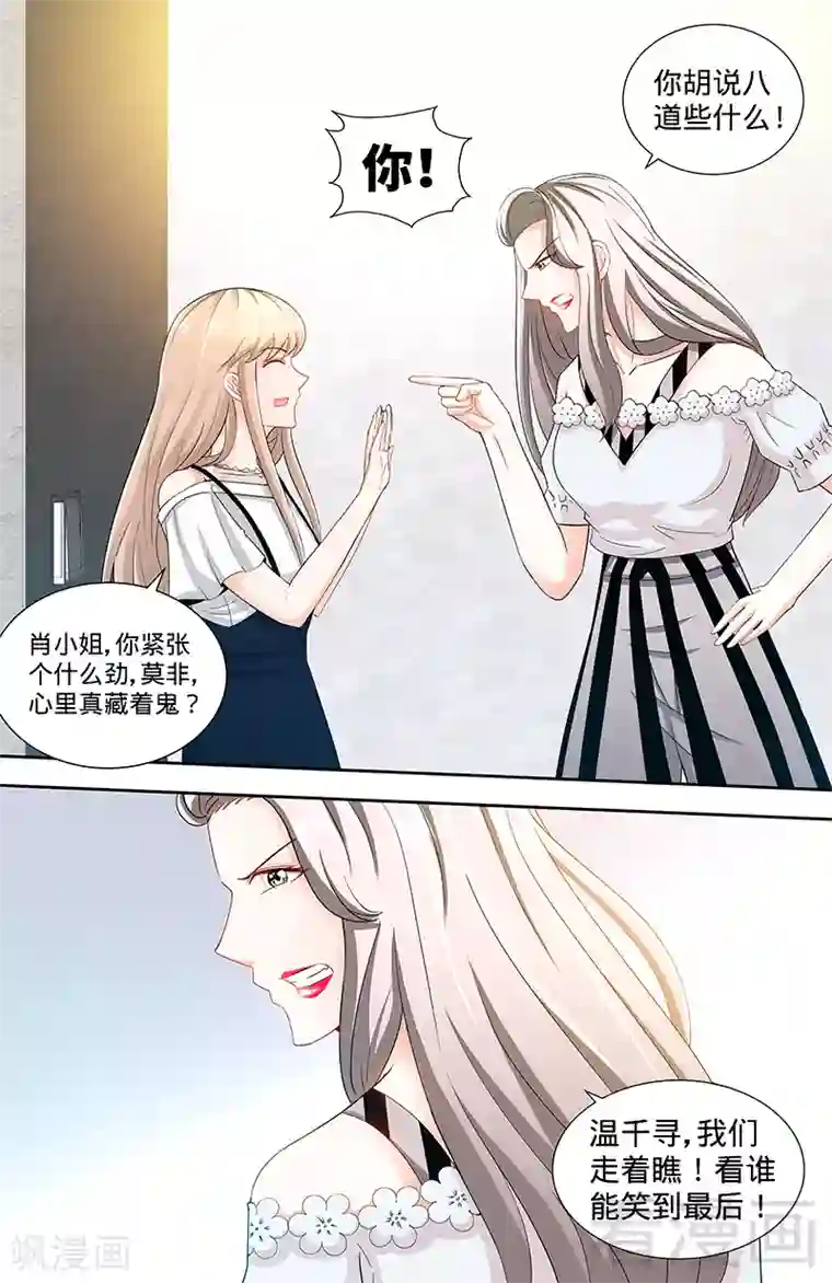 甜心宝贝休想逃第98话 看谁能笑到最后