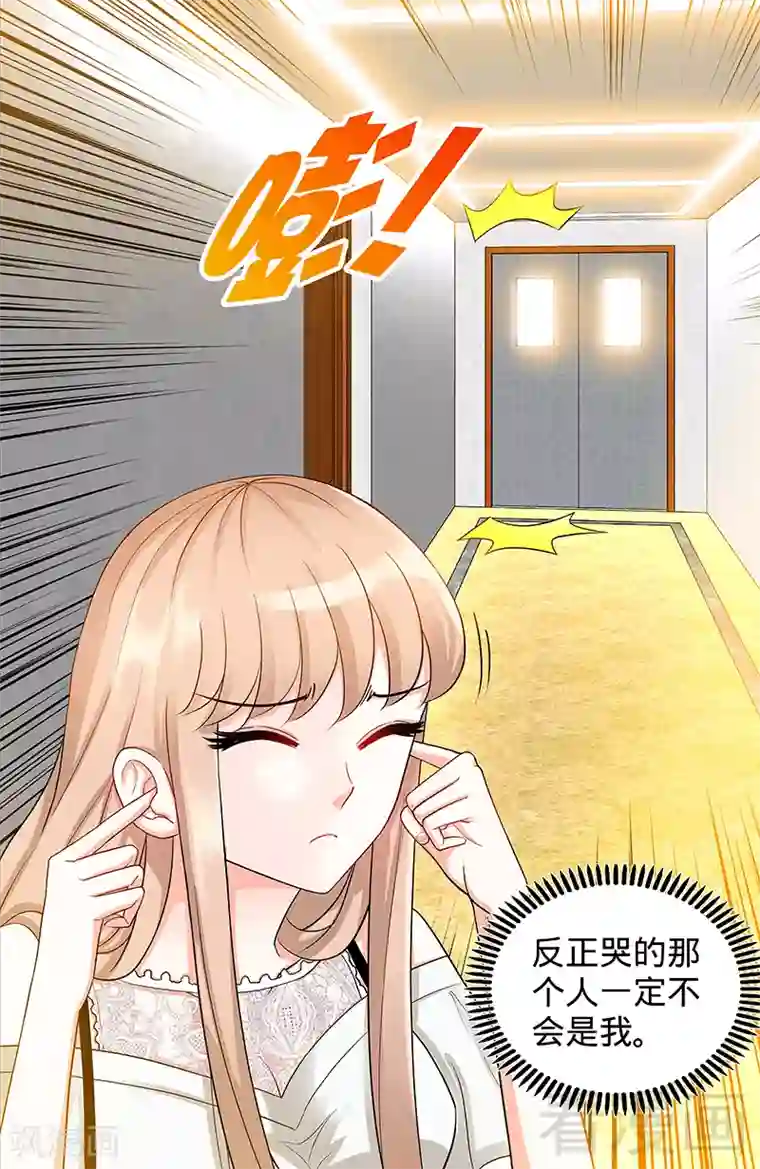 甜心宝贝休想逃第98话 看谁能笑到最后