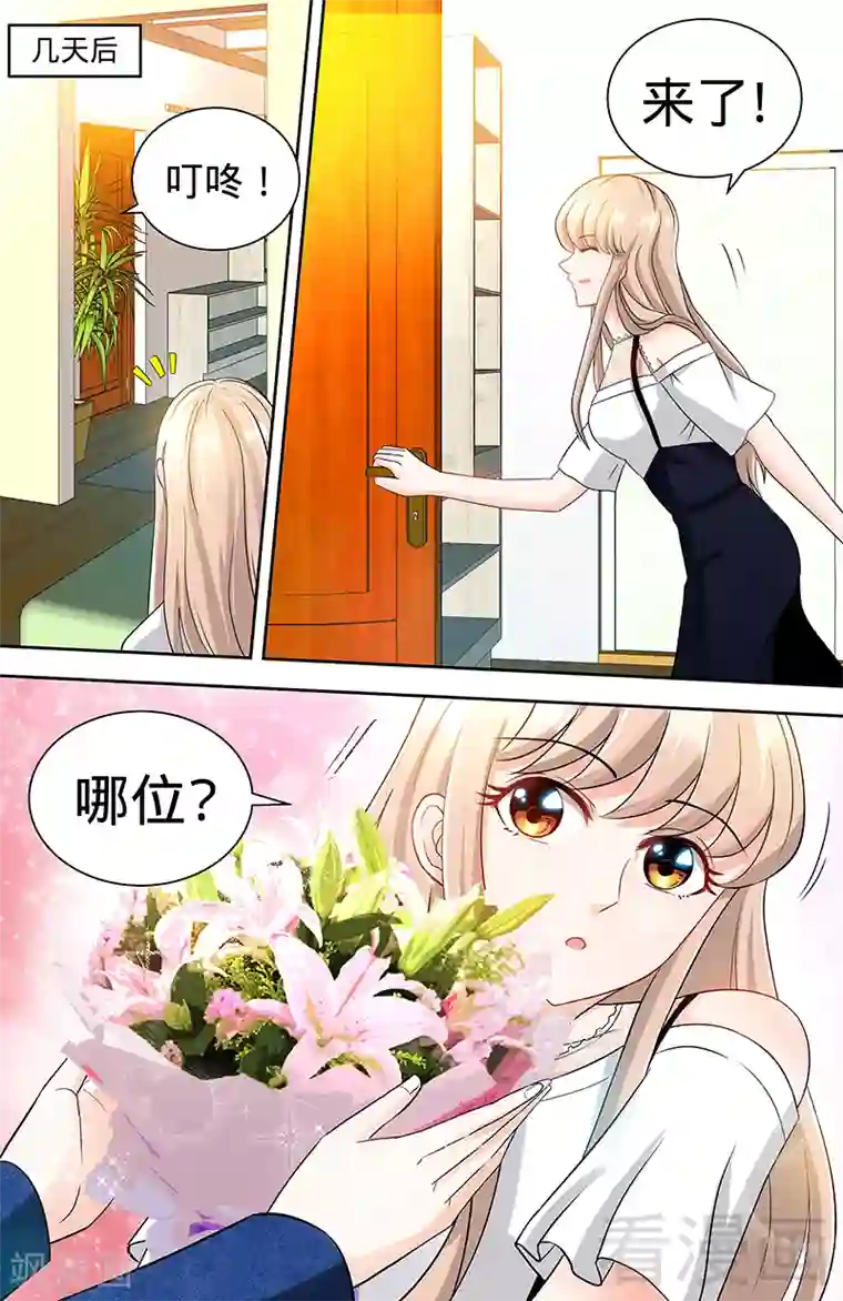 甜心宝贝休想逃第98话 看谁能笑到最后