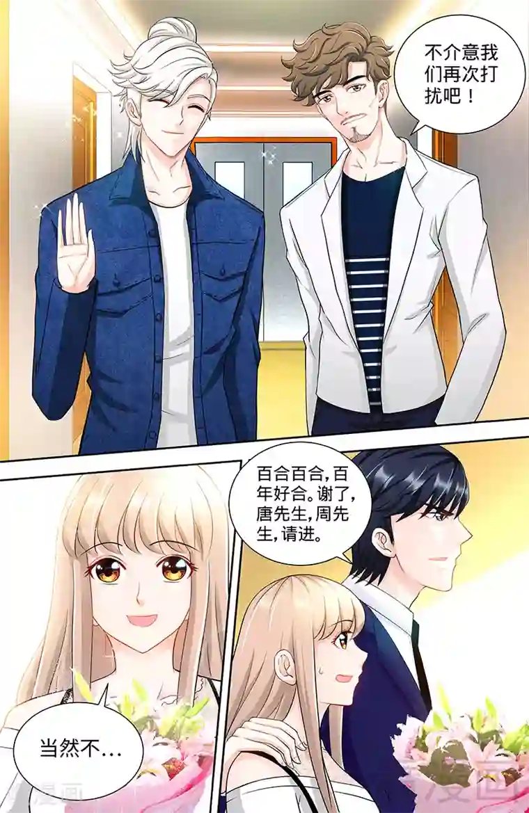 甜心宝贝休想逃第98话 看谁能笑到最后