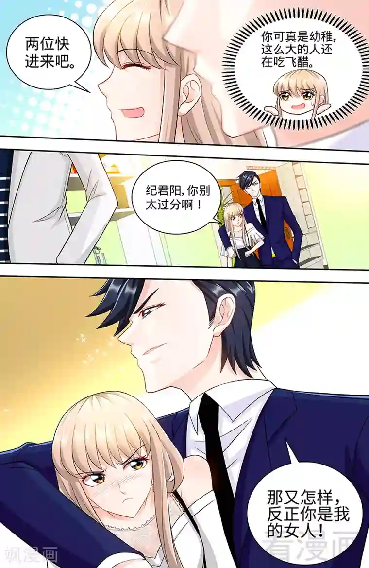 甜心宝贝休想逃第98话 看谁能笑到最后