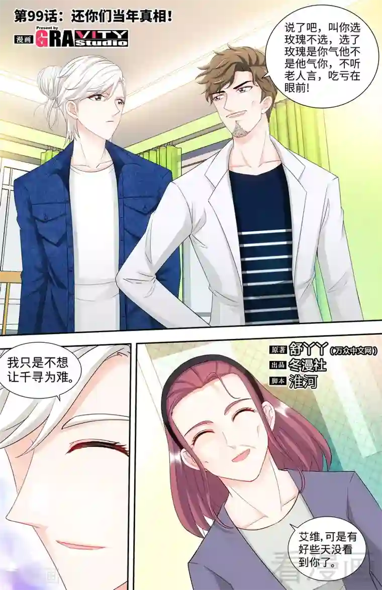 甜心宝贝休想逃第99话 还你们当年真相