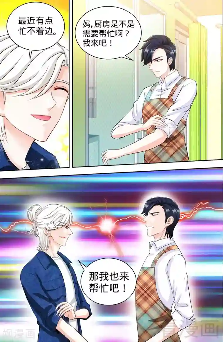 甜心宝贝休想逃第99话 还你们当年真相