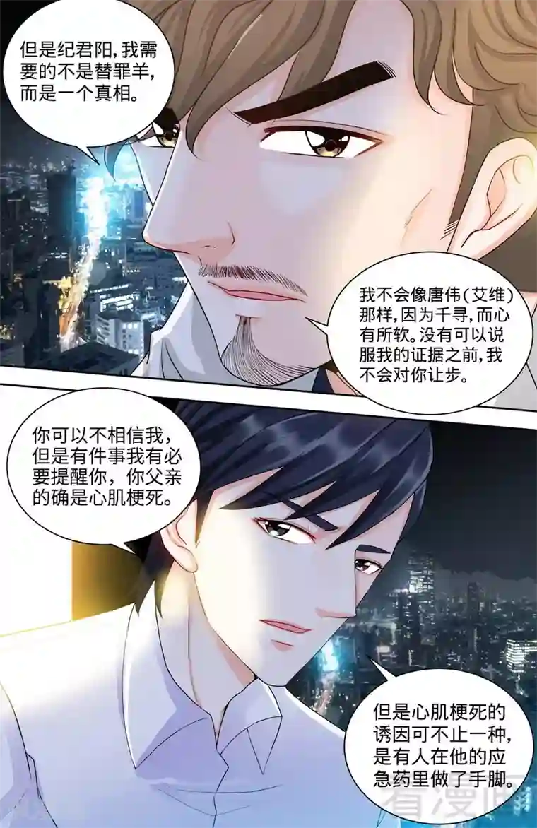 甜心宝贝休想逃第99话 还你们当年真相