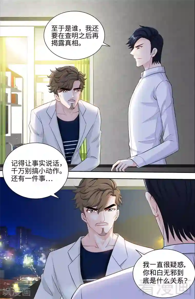 甜心宝贝休想逃第99话 还你们当年真相