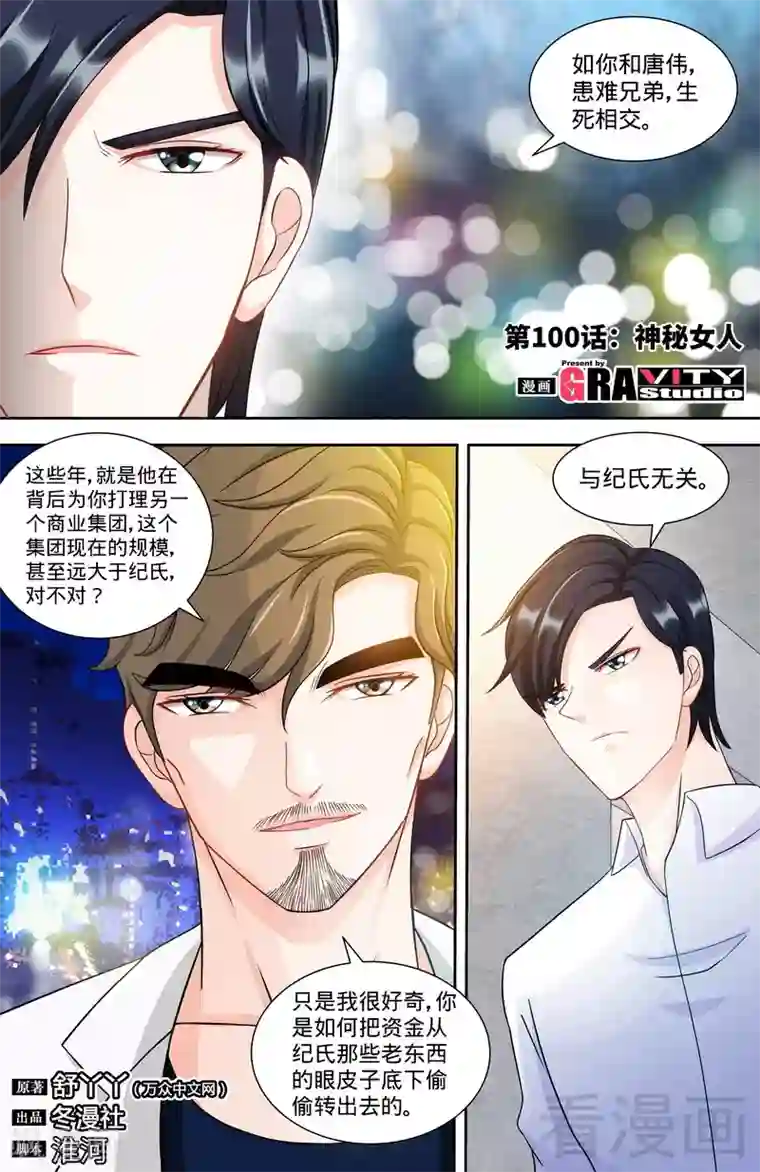 甜心宝贝休想逃第100话 神秘女人