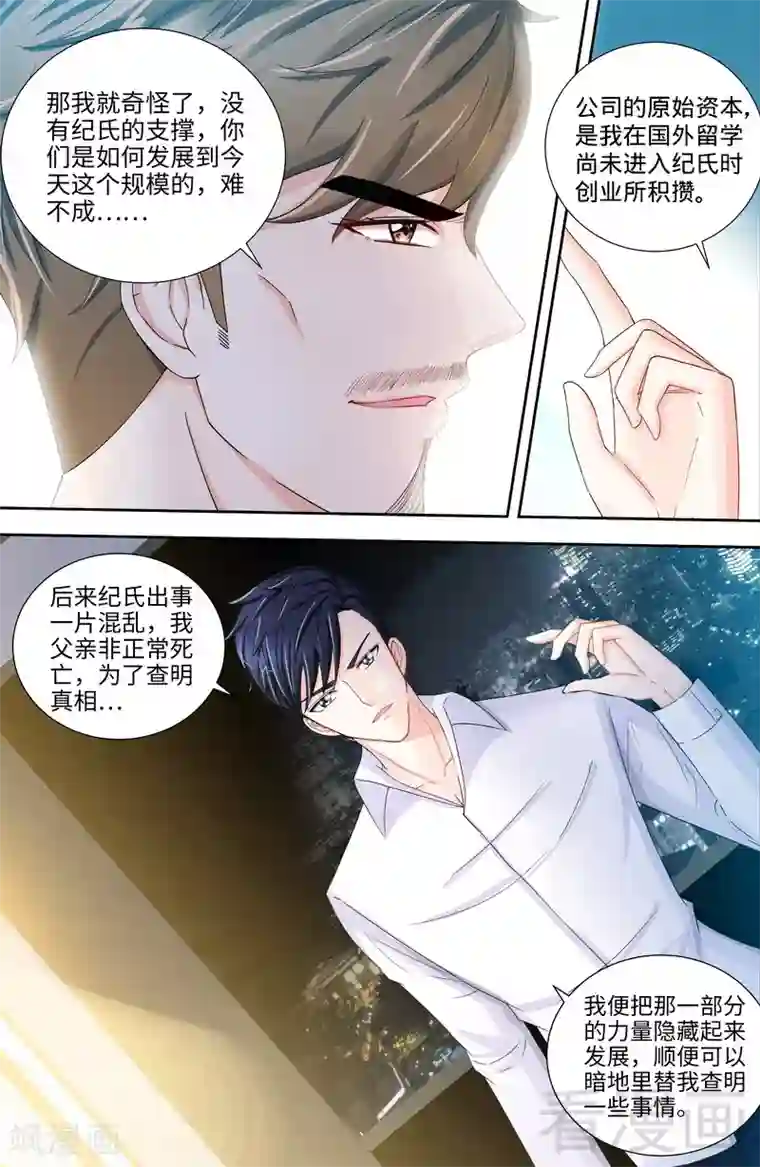 甜心宝贝休想逃第100话 神秘女人