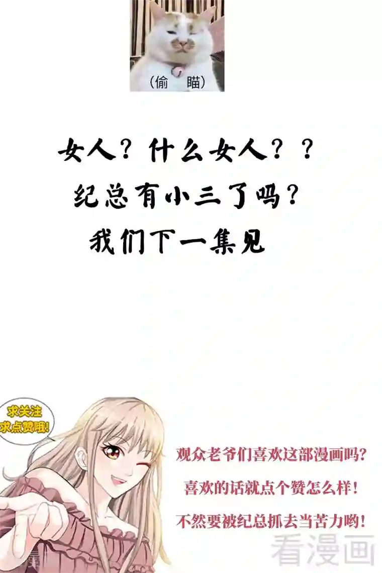 甜心宝贝休想逃第100话 神秘女人