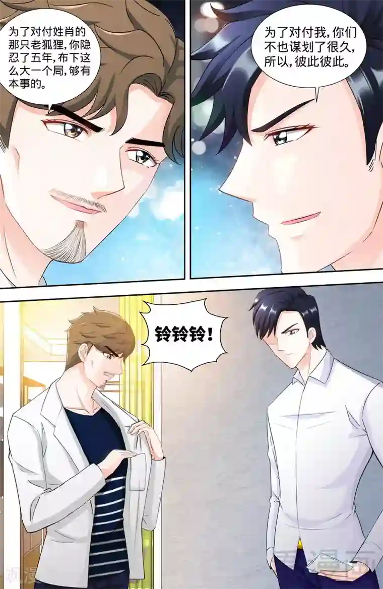 甜心宝贝休想逃第100话 神秘女人