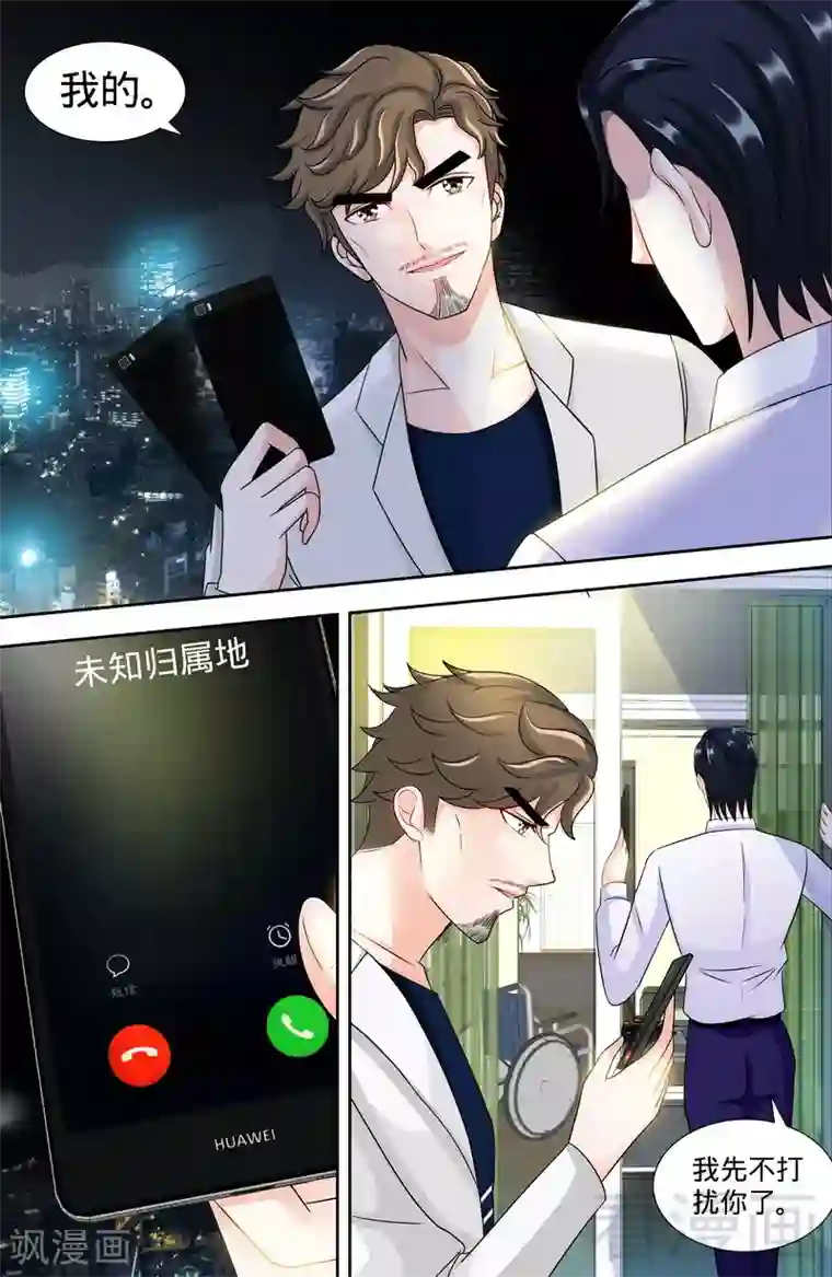 甜心宝贝休想逃第100话 神秘女人