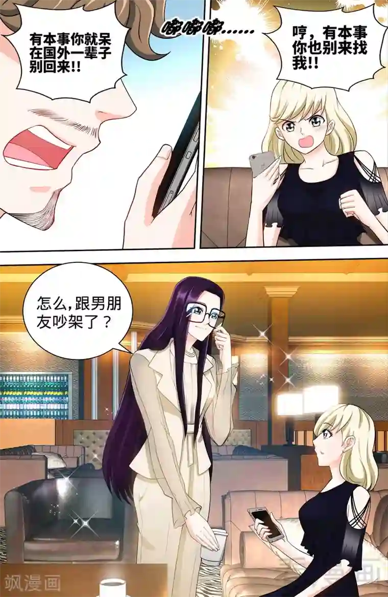 甜心宝贝休想逃第100话 神秘女人