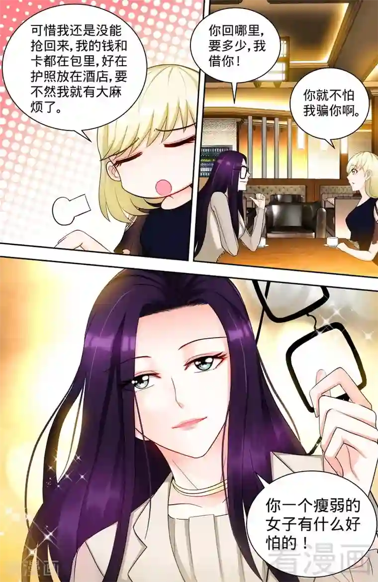 甜心宝贝休想逃第100话 神秘女人