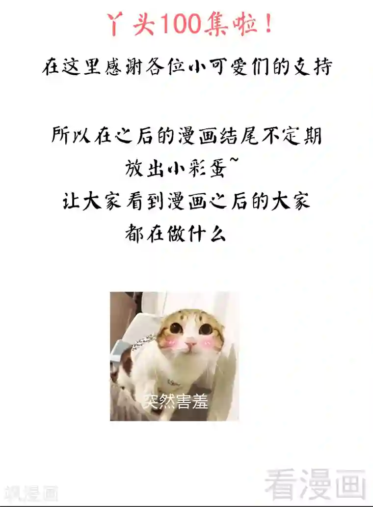 甜心宝贝休想逃第100话 神秘女人