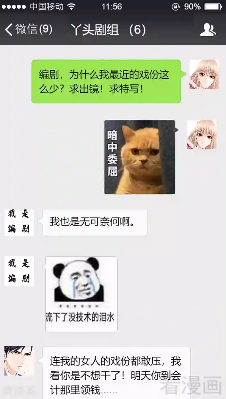 甜心宝贝休想逃第100话 神秘女人