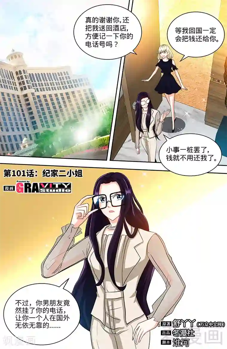 甜心宝贝休想逃第101话 纪家二小姐