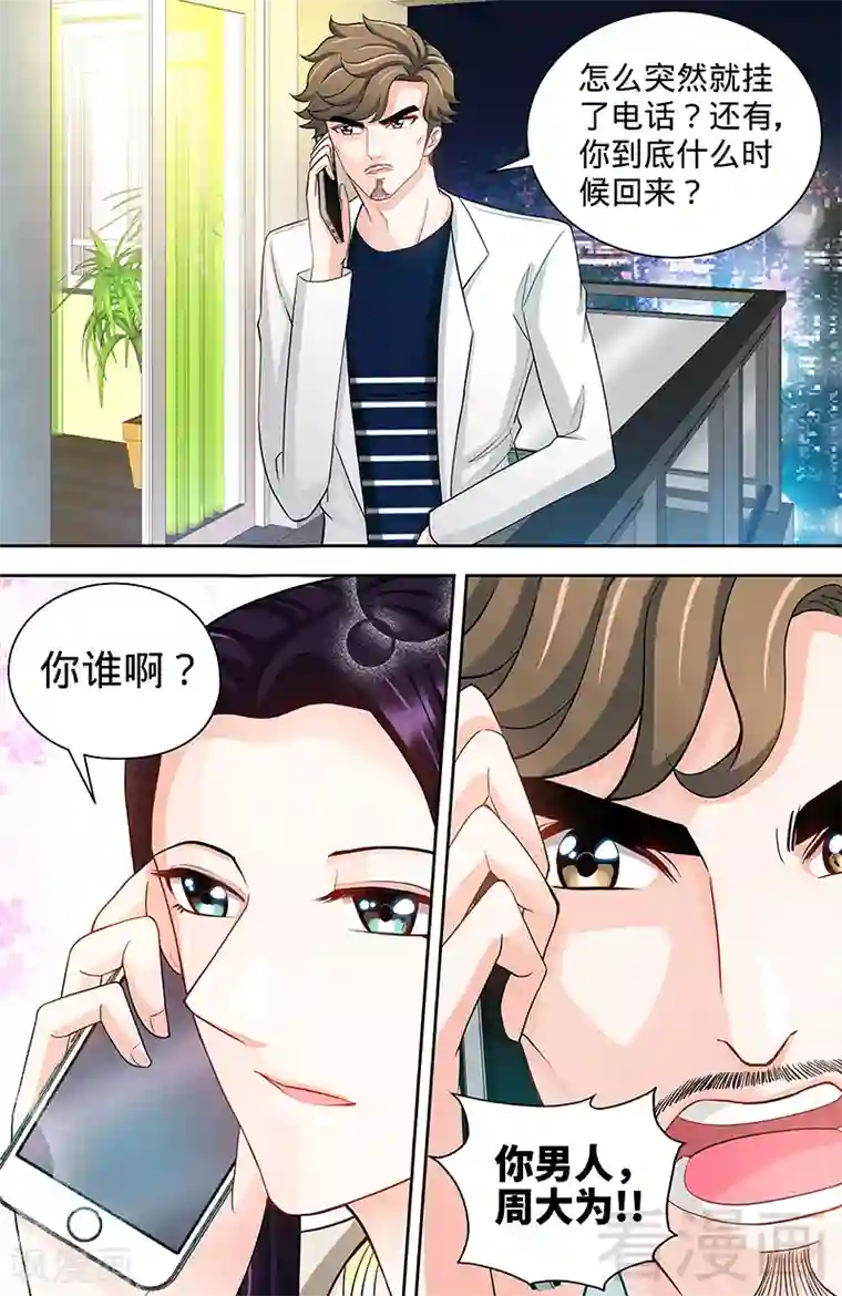 甜心宝贝休想逃第101话 纪家二小姐