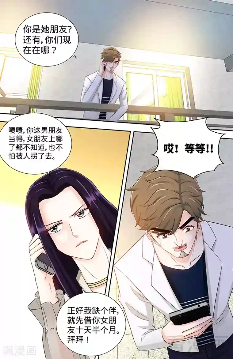 甜心宝贝休想逃第101话 纪家二小姐