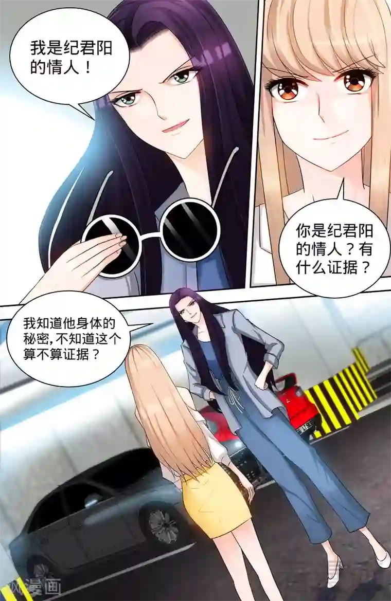 甜心宝贝休想逃第102话 纪君阳的小三？