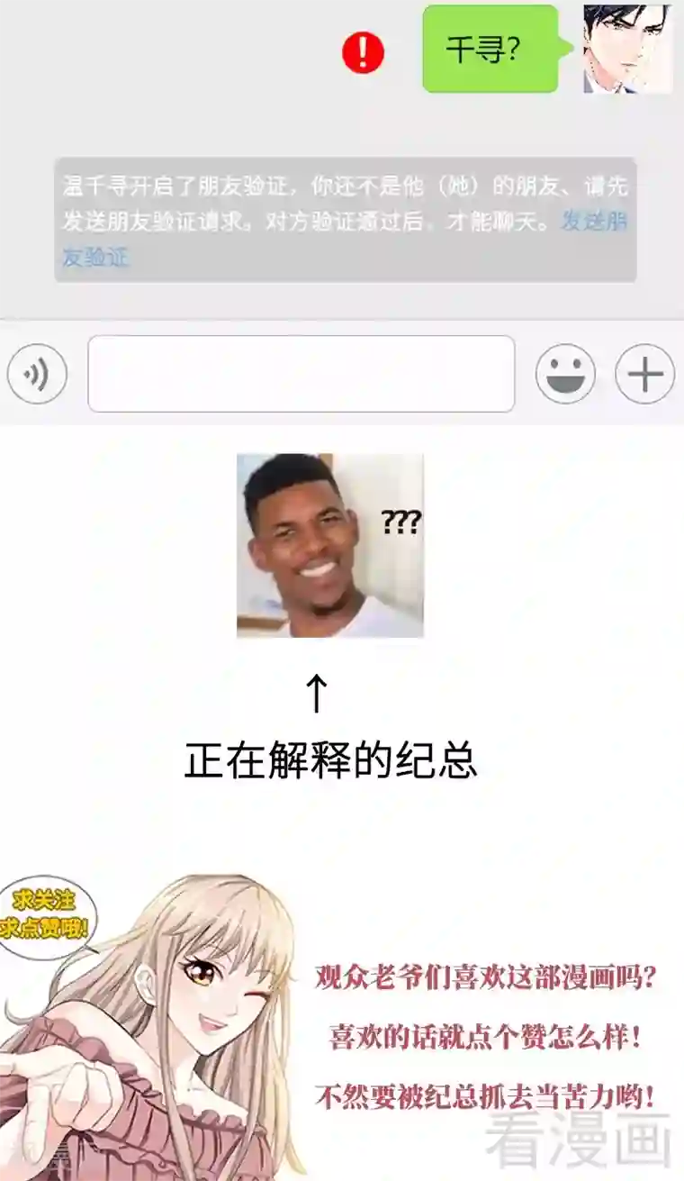 甜心宝贝休想逃第102话 纪君阳的小三？