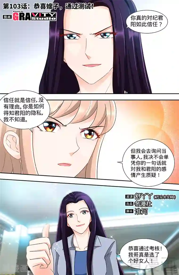 甜心宝贝休想逃第103话 恭喜嫂子，通过测试！