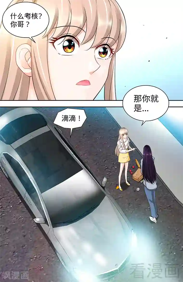 甜心宝贝休想逃第103话 恭喜嫂子，通过测试！