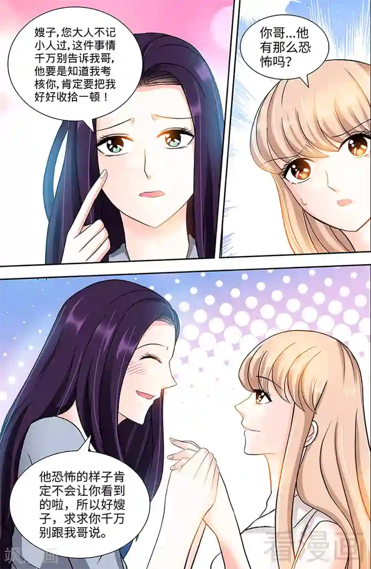 甜心宝贝休想逃第103话 恭喜嫂子，通过测试！