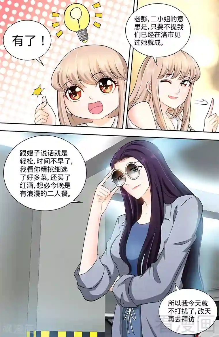 甜心宝贝休想逃第103话 恭喜嫂子，通过测试！