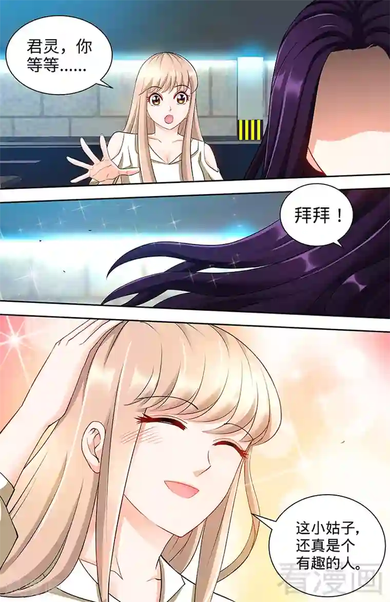 甜心宝贝休想逃第103话 恭喜嫂子，通过测试！