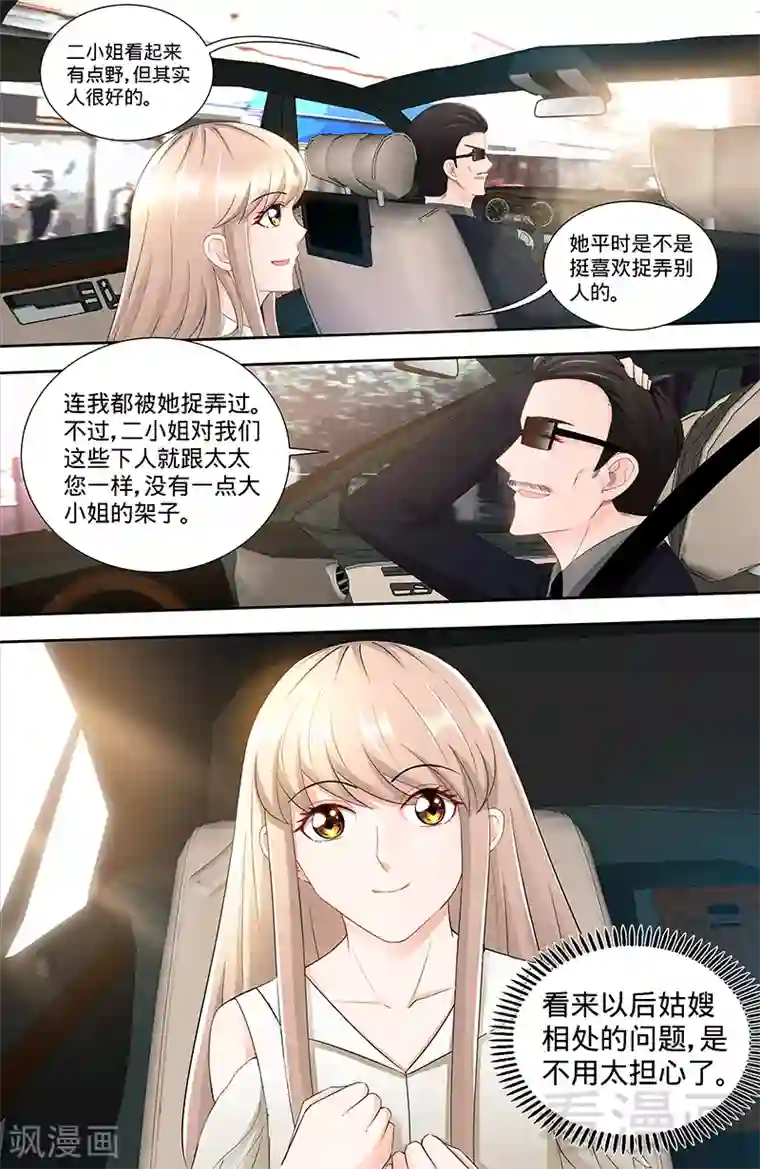 甜心宝贝休想逃第103话 恭喜嫂子，通过测试！